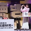『日向坂46・松田好花のオールナイトニッポンX 松田のトークが聴きてぇか! in パシフィコ横浜』(C)ニッポン放送