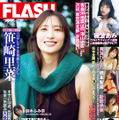 「週刊FLASH」12月16日発売号表紙(C)光文社/週刊FLASH