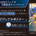 IMAXビジュアルポスターⒸ創通・サンライズ