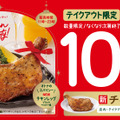 吉野家、期間限定で「チキンレッグ」を本日より発売開始