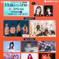 『ミュージックライン』(C)NHK