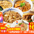 松屋、通常より“1万円以上お得”な福袋を29日より発売！牛めしの具やカレーなど14種27食付き 画像
