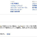 　YouTubeは、セーフモードの導入を発表した。同機能の開発は日本のエンジニアが担当したという。