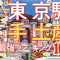 東京駅の手土産ランキング