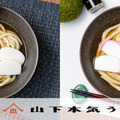 山下本気うどん『年越し 大海老天 福うどん』・『年明け 寿 特大海老天うどん』