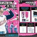 普段使いにも最適な『#RUNSEOKJIN_EP.TOUR THE MOVIE』公式グッズの販売が決定！
