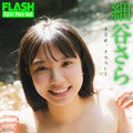 細谷さら(C)光文社/週刊FLASH 写真◎カノウリョウマ