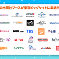 「AnimeJapan 2026」では120 社以上の出展が決定
