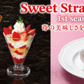 ロイヤルホスト『Sweet Strawberry 1st season～苺の美味しさをそのままに～』
