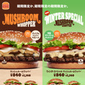 バーガーキング『ウィンタースペシャル マッシュルームワッパー』『ウィンタースペシャル ダブルマッシュルームワッパー』『ウィンタースペシャル マッシュルームワッパーJr.』