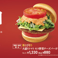 熊本県産トマトを2枚使った数量・地域限定商品「新とびきり 大盛りトマト モス野菜チーズバーガー」と「新とびきり 大盛りトマト チリバーガー」