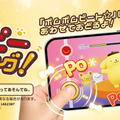リズムゲーム「ポムポムプリンのハッピーダンシング!」(C)2026 SANRIO CO., LTD. APPROVAL NO. L662387