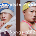 チョコプラ、「THE FIRST TAKE」史上初のお笑いコンビとして出演！“風呂キャンセル界隈”がテーマの曲を一発撮り 画像