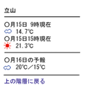 日本気象協会、iモード/J-SKY向けに登山・ハイキングの天気情報を配信