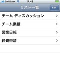 SharePointのリスト一覧をiPhone上で表示