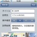 iPhoneからリストアイテムの参照、新規投稿が可能