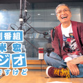 TBSラジオ、『特別番組 久米宏 ラジオなんですけど』2月7日放送決定......進行は元TBSアナ・堀井美香 画像