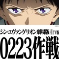 『シン・エヴァンゲリオン劇場版』2月23日に地上波初放送！特報映像も公開 画像