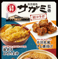ファミリーマート「和食麺処サガミ」と初コラボレーション！