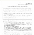 「東京都青少年の健全な育成に関する条例」改正に関する反対意見（全文）