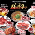 牛角「肉の日祭り」