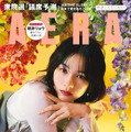 『AERA』（朝日新聞出版）