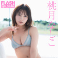 桃月なしこ(C)光文社/週刊FLASH 写真◎唐木貴央