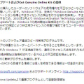 　マイクロソフトは15日、2月より配布している不正コピー対策プログラム「Windows Activation Technology（WAT）Update」の自動配信を開始した。対象となるOSは、Windows 7。