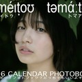 『təméɪṭoʊ təmάːtəʊ（トメィトゥ トマァトゥ）2026 CALENDAR PHOTOBOOK カレンダー？フォトブック？どっちでもいいよそんなの』（C）SHAMPOO BOOKS
