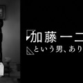 『ETV特集「加藤一二三という男、ありけり。」』（C）NHK