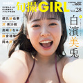白濱美兎（撮影/唐木貴央 ヘアメイク/新井祐美子 スタイリング/菊地文子）