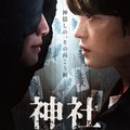 JAEJOONG（ジェジュン）主演映画『神社　悪魔のささやき』　公開記念舞台挨拶付き上映開催決定！