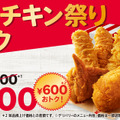 「春のチキン祭りパック」1,200円（税込）
