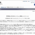 　総務省と消費者庁は18日、携帯電話の新規契約が増える新年度を目前に控え、契約時のトラブルに遭遇しやすい事例を紹介した「携帯電話の契約時のトラブルと消費者へのアドバイス」を公開し、注意喚起を行った。