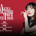 中森明菜「AKINA NAKAMORI LIVE TOUR 2026」キービジュアル2種類