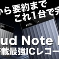 【レビュー】メモから要約まで完結！最強の超薄型AIボイスレコーダー『Plaud Note Pro』 画像