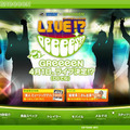 「HUDSON×GReeeeNライブ!?DeeeeS!?」ホームページ