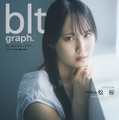 「blt graph.vol.114」(東京ニュース通信社刊)撮影/東京祐
