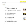 『BRUTUS』東京大学入学案内(C)マガジンハウス