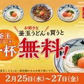 お好きな『釜玉うどん』を購入すると、もれなく『釜玉うどん』がもらえる!