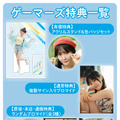 ゲーマーズ特典一覧
