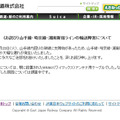 　23日、JR東日本の山手線・埼京線・湘南新宿ラインに運休や大幅な遅れが発生した。この件につき、JR東日本はサイトにお詫びを掲載した。