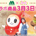 「あさドレ♪」×「モスバーガー」コラボ商品 3月3日発売決定!