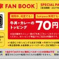 すき家 FAN BOOK（株式会社宝島社）1,210円（税込）