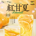 紅甘夏クラフトレモネードソーダ（ICE）　560円、紅甘夏クラフトレモネード（HOT）　560円