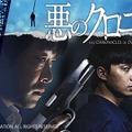 『悪のクロニクル』