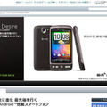 「HTC Desire（ディザイア）」ページ
