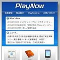 「PlayNow」サイト