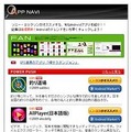 「APP NAVI（アプリナビ）」