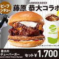 「藤原 恭大のビーフシチューバーガー」単品1,100円（税込）、セット1,700円（税込）